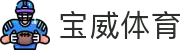 宝威体育 官方网站-Sports